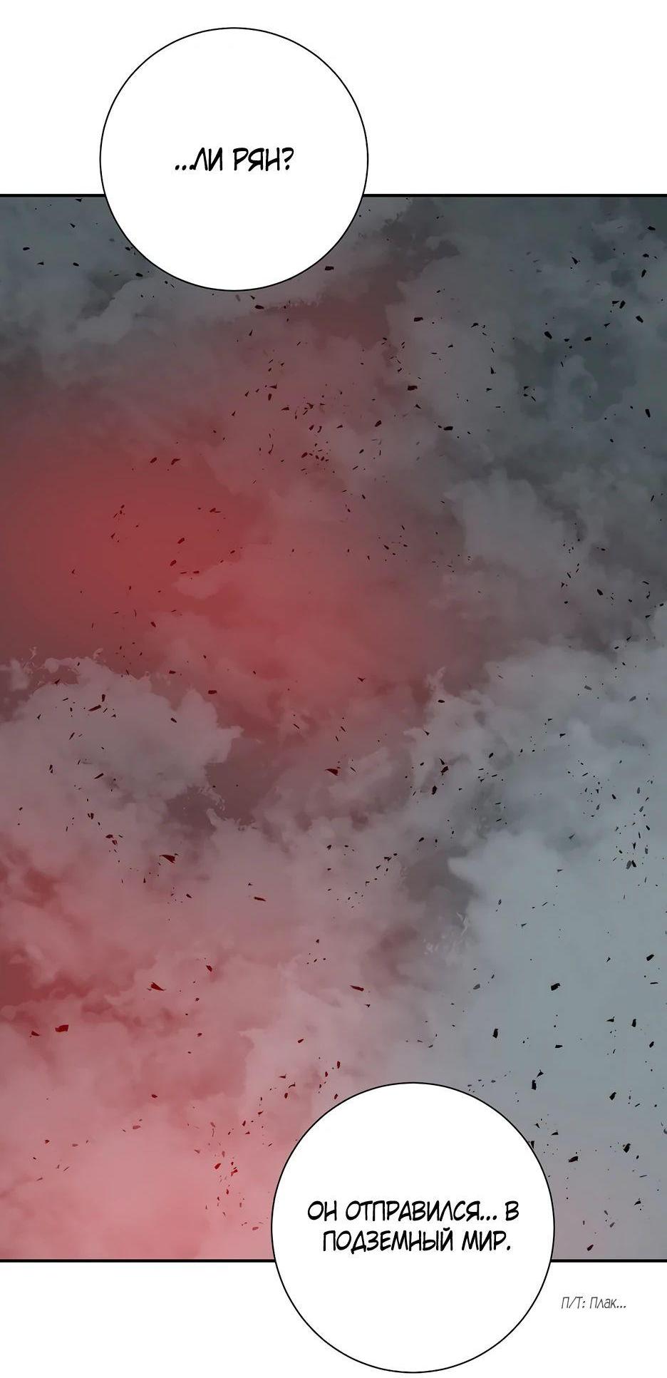 Манга Лунный меч - Глава 128 Страница 80