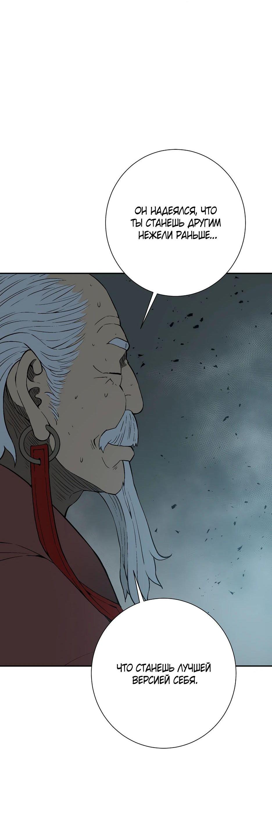 Манга Лунный меч - Глава 128 Страница 84