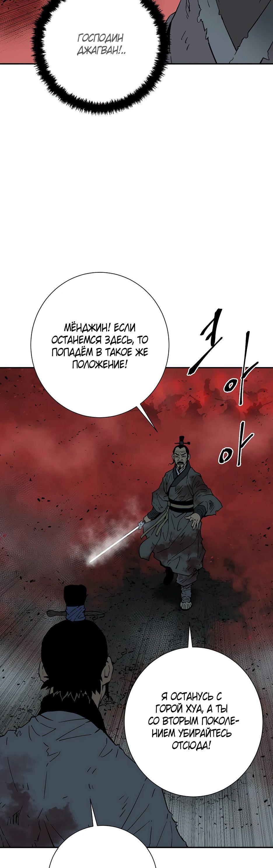 Манга Лунный меч - Глава 128 Страница 49