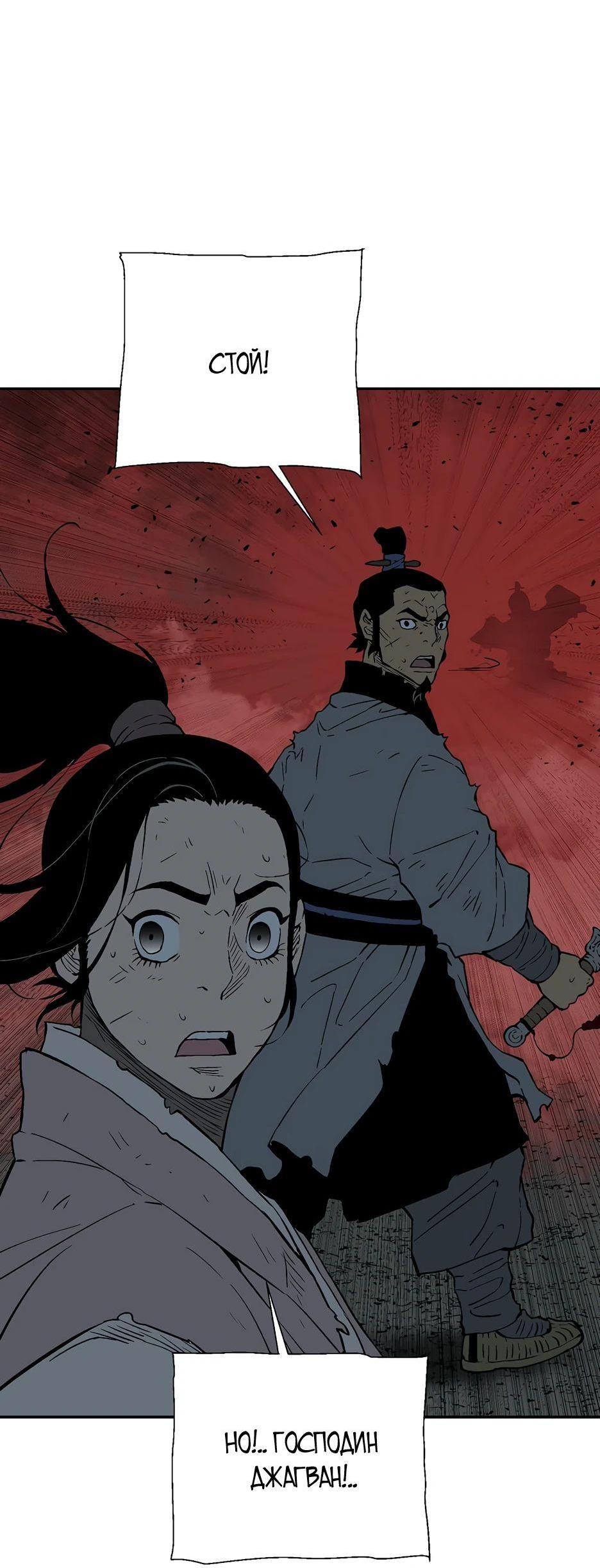 Манга Лунный меч - Глава 128 Страница 46