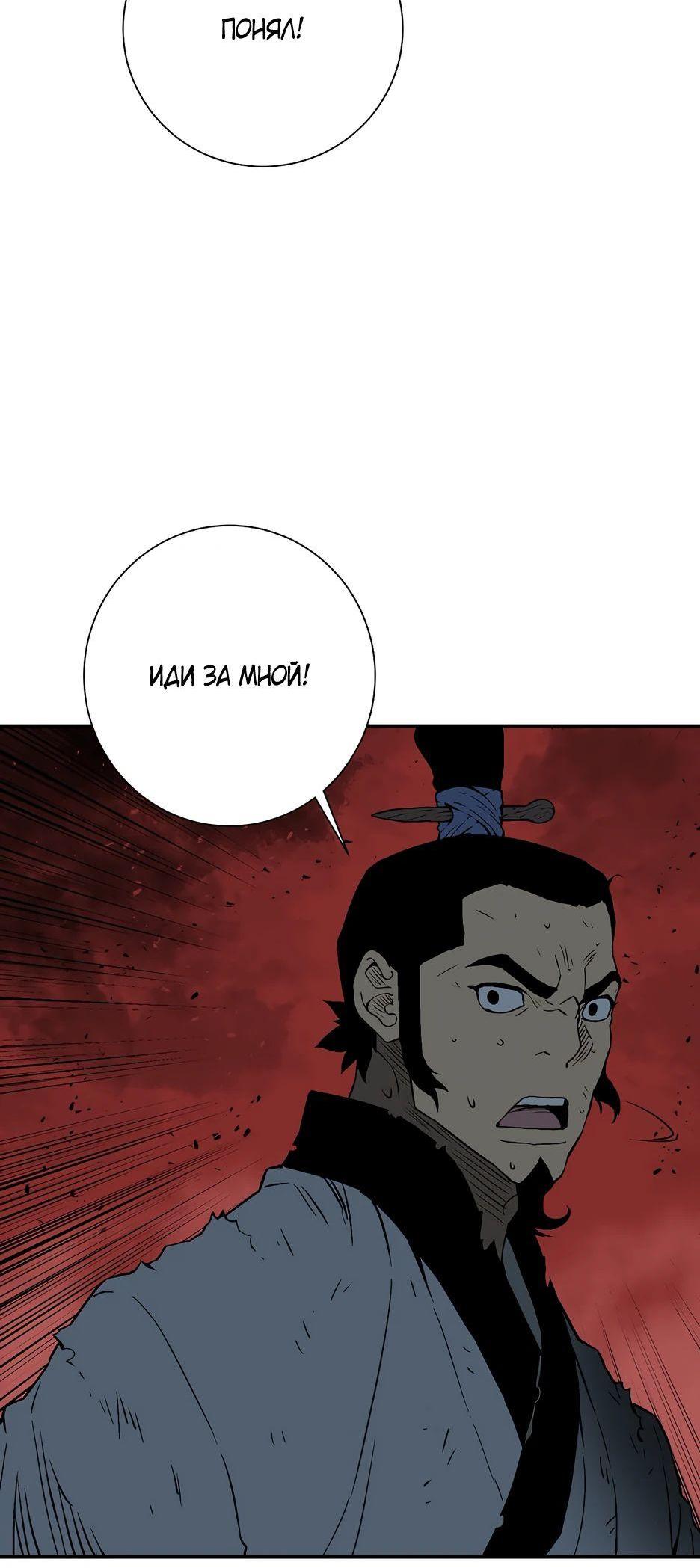 Манга Лунный меч - Глава 128 Страница 50