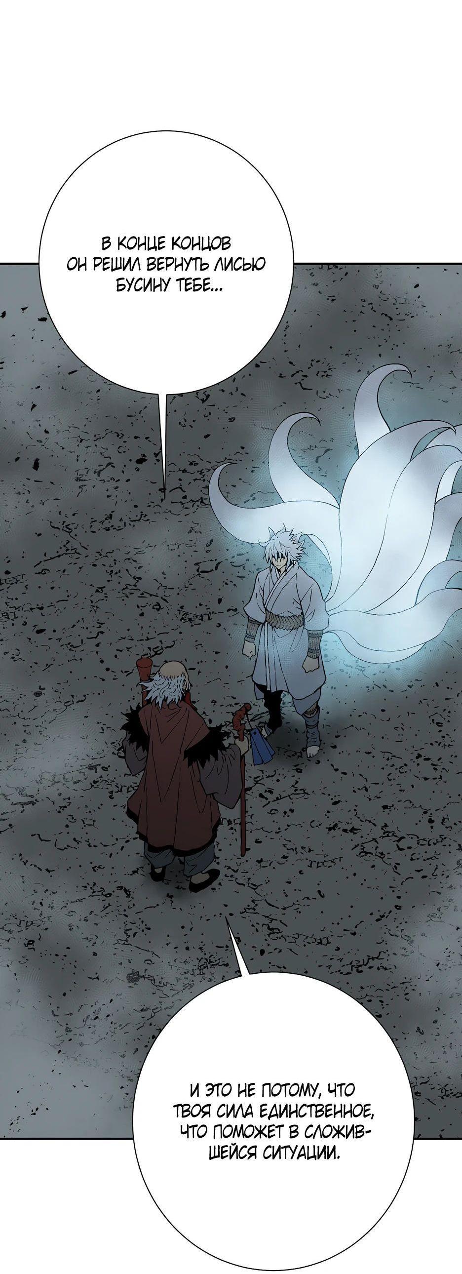 Манга Лунный меч - Глава 128 Страница 83