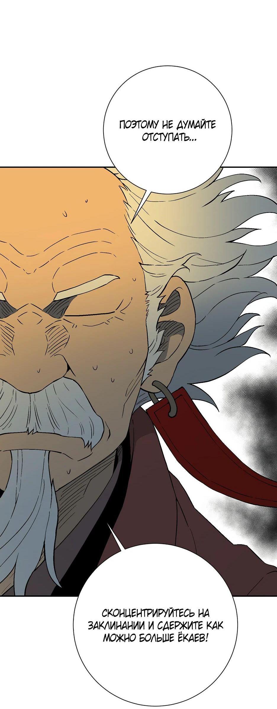 Манга Лунный меч - Глава 128 Страница 4