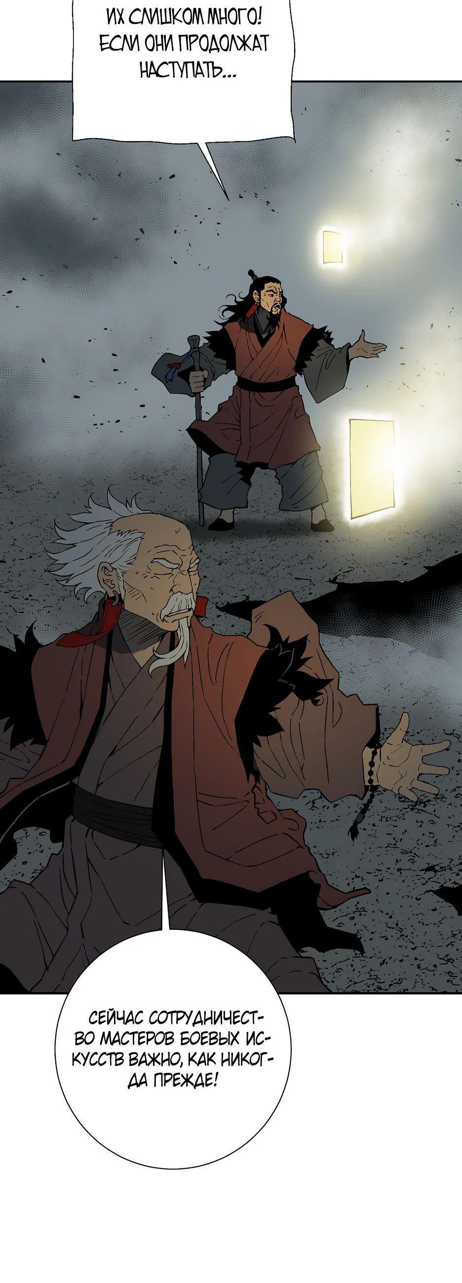 Манга Лунный меч - Глава 128 Страница 3