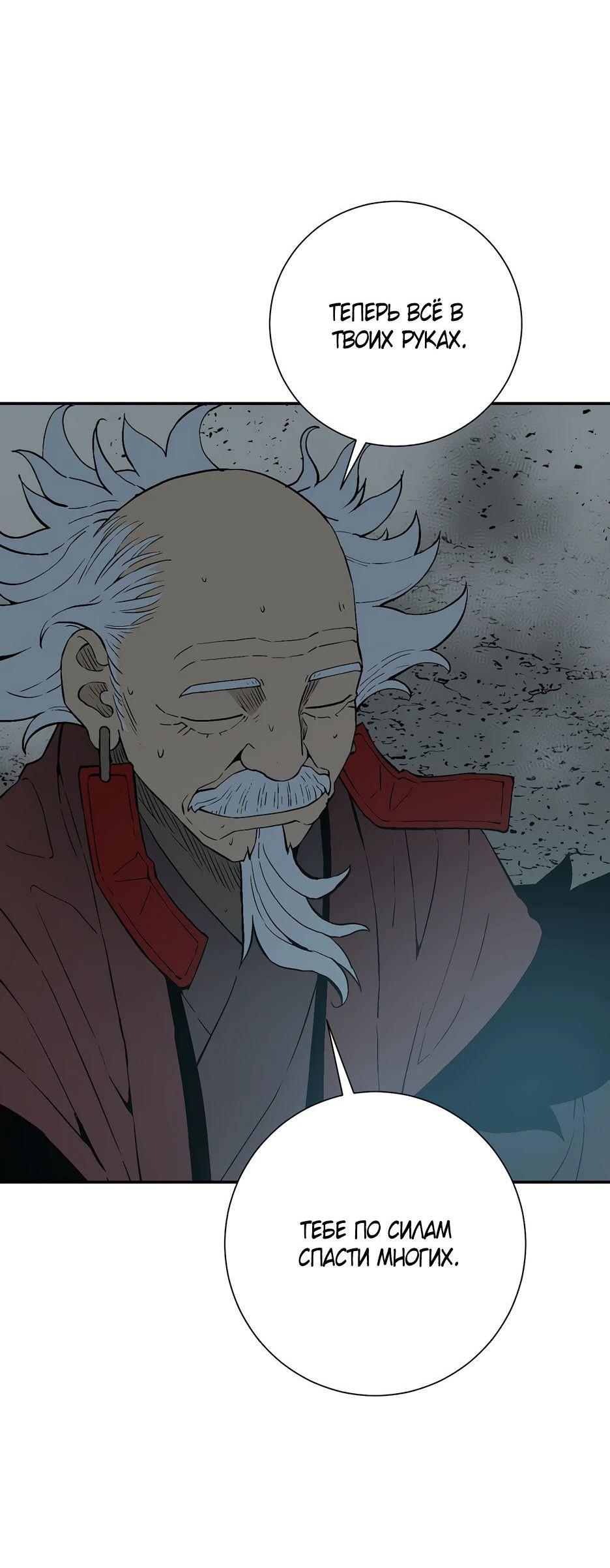 Манга Лунный меч - Глава 128 Страница 90