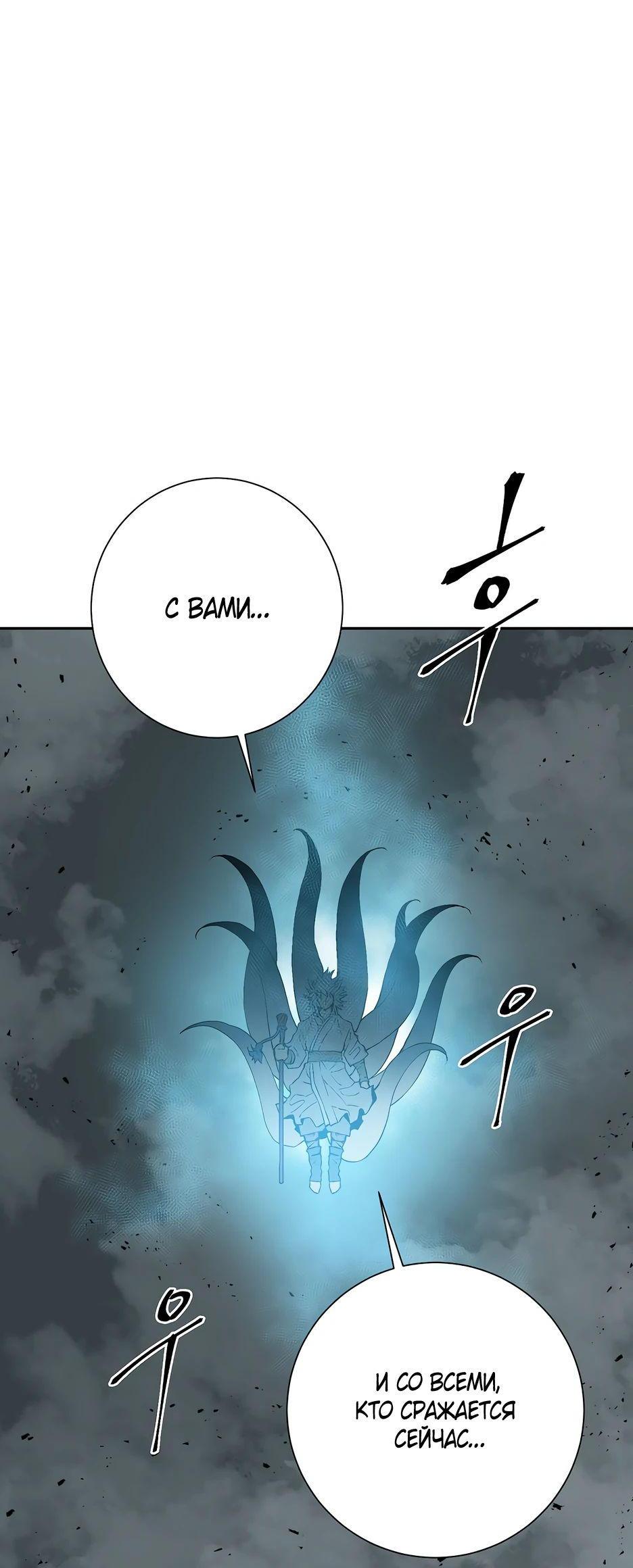 Манга Лунный меч - Глава 128 Страница 74