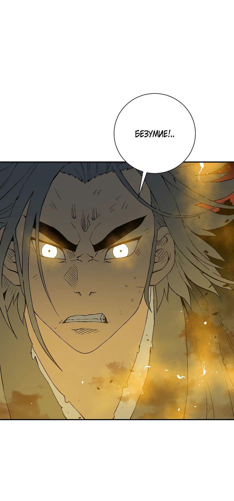 Манга Лунный меч - Глава 128 Страница 31