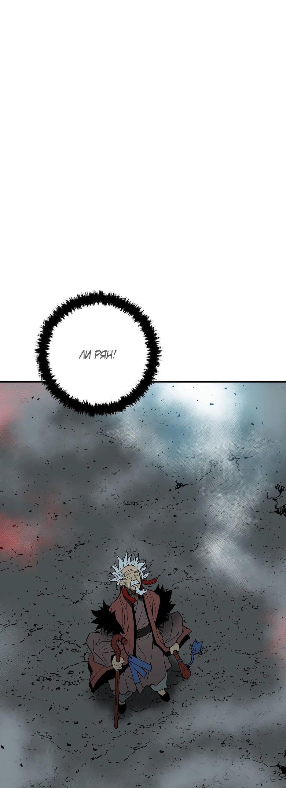 Манга Лунный меч - Глава 128 Страница 93