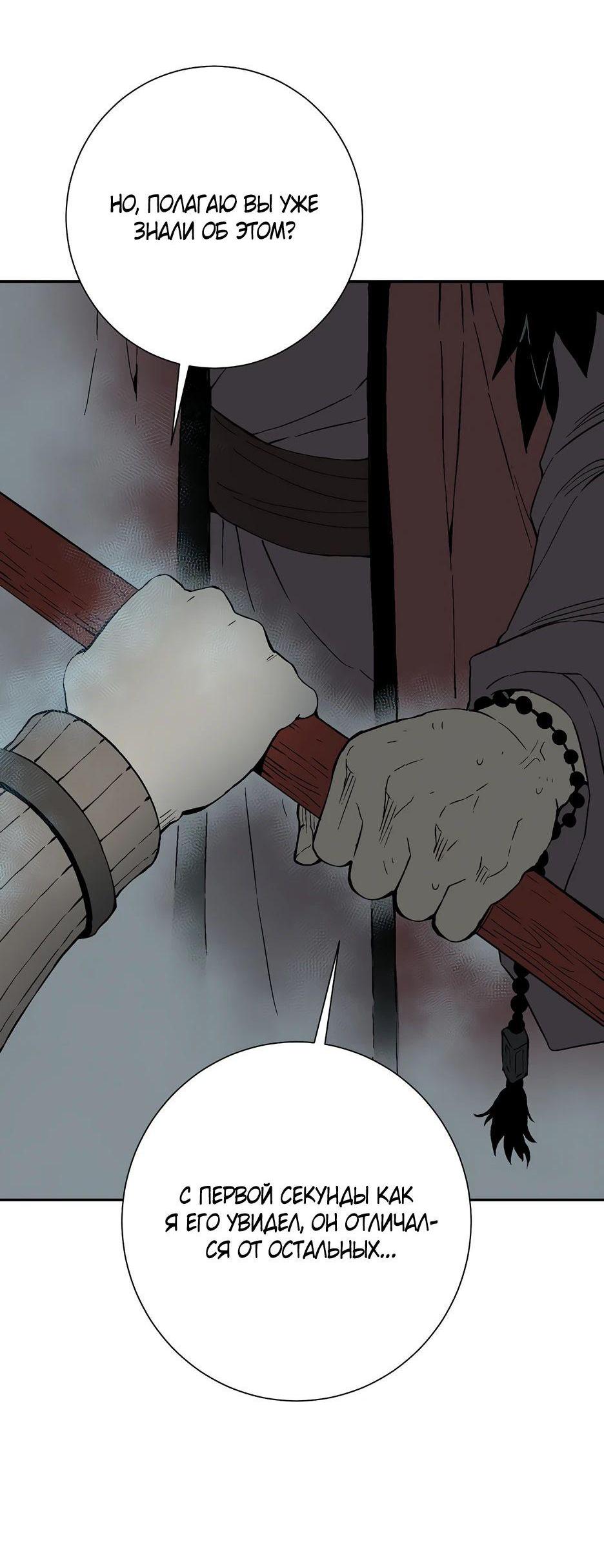 Манга Лунный меч - Глава 128 Страница 82