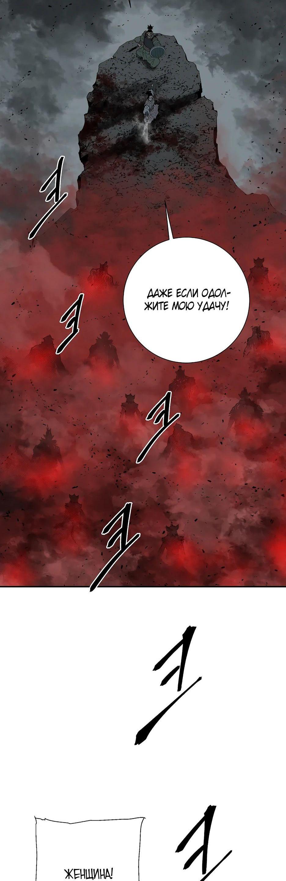 Манга Лунный меч - Глава 128 Страница 59