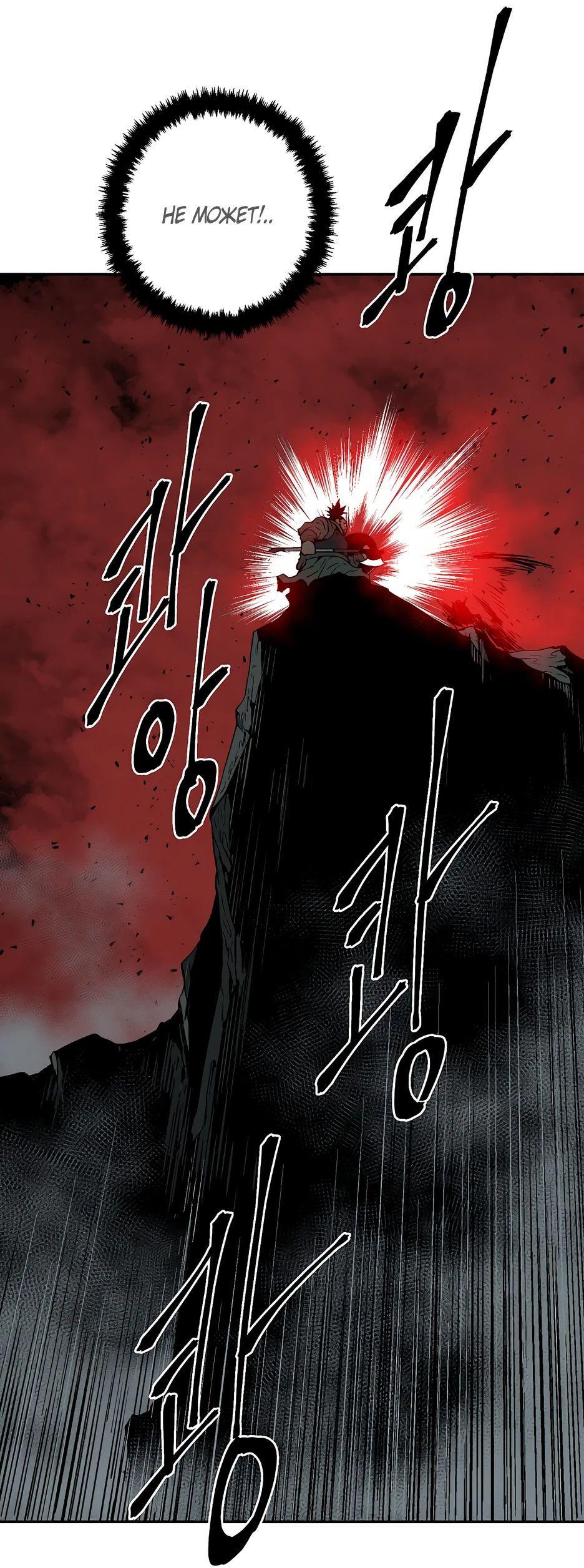 Манга Лунный меч - Глава 128 Страница 44