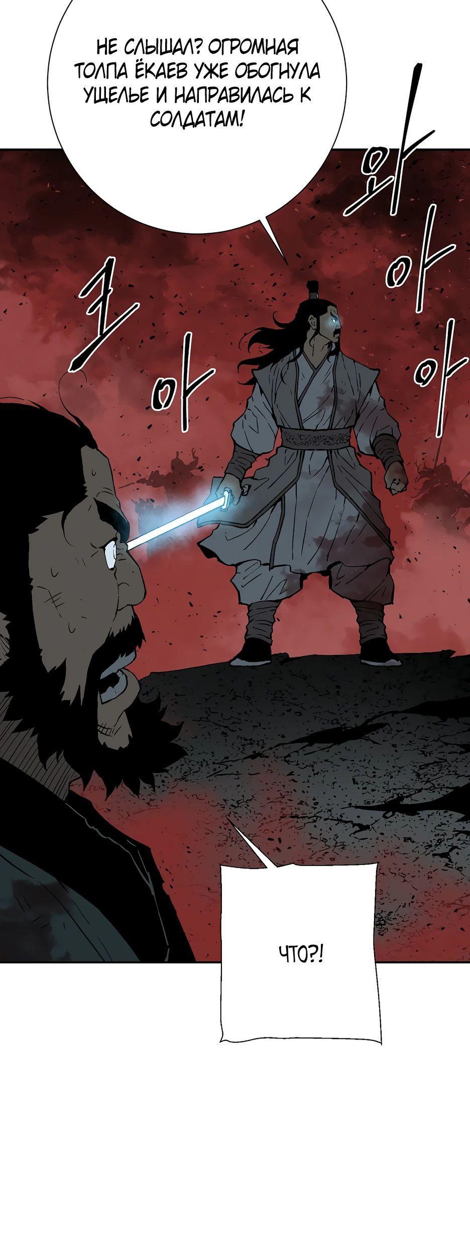 Манга Лунный меч - Глава 128 Страница 39