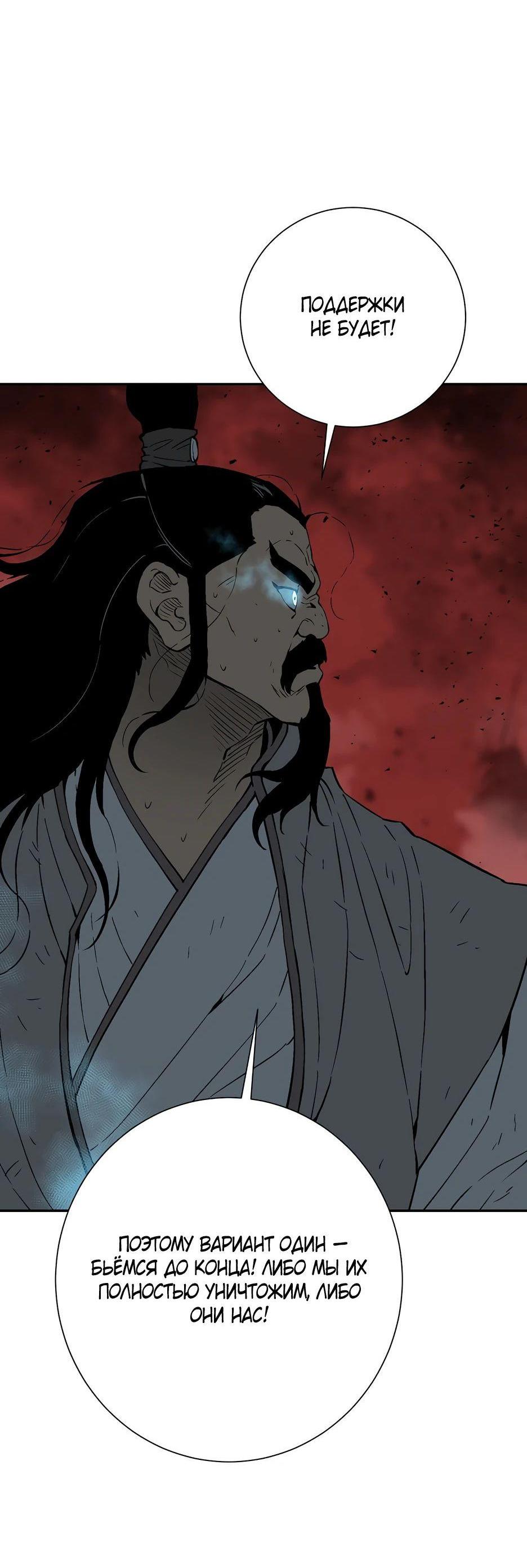 Манга Лунный меч - Глава 128 Страница 40