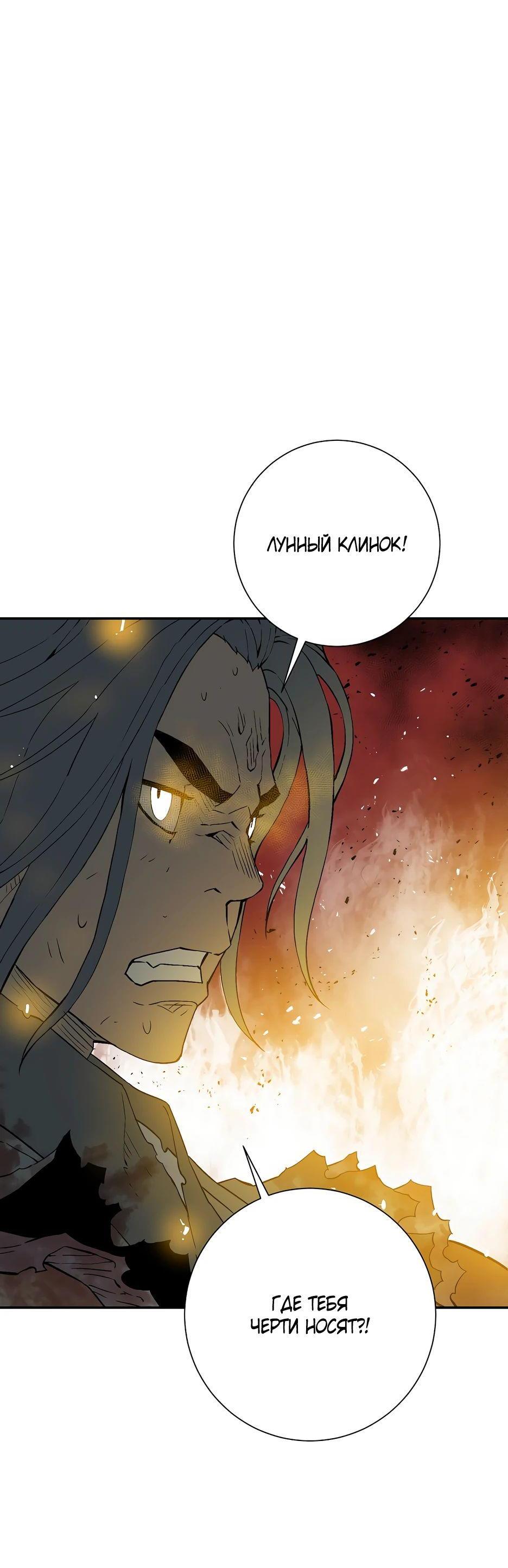 Манга Лунный меч - Глава 128 Страница 33