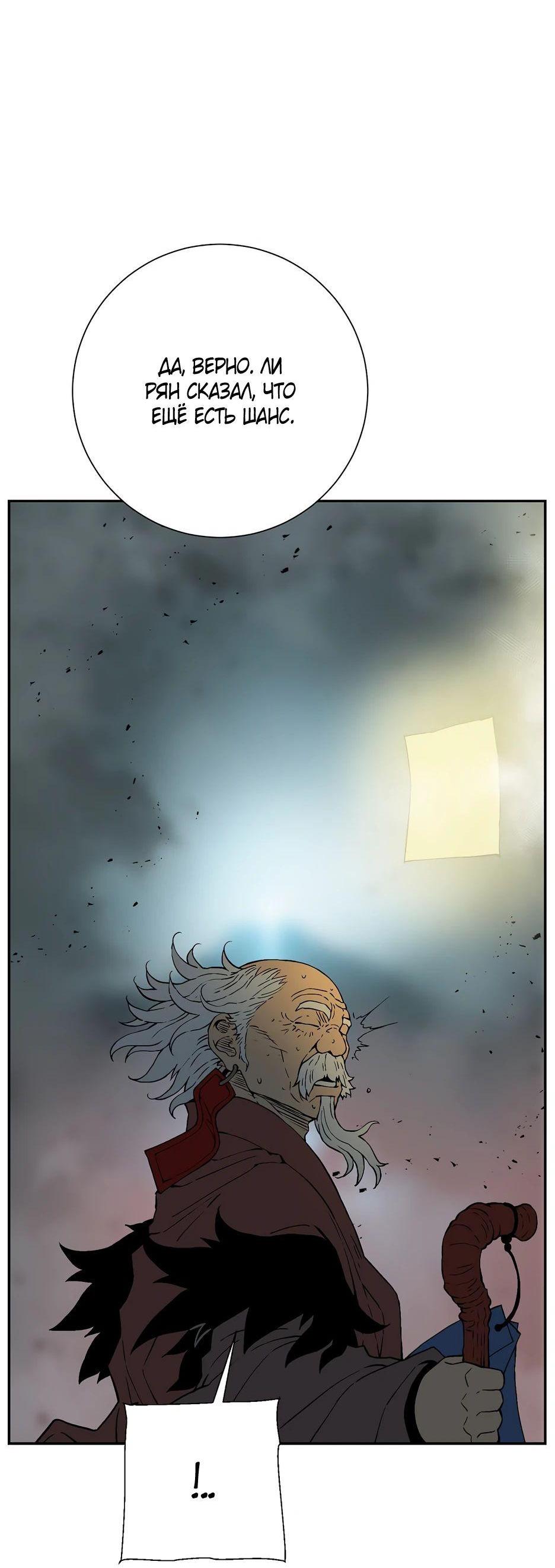 Манга Лунный меч - Глава 128 Страница 73