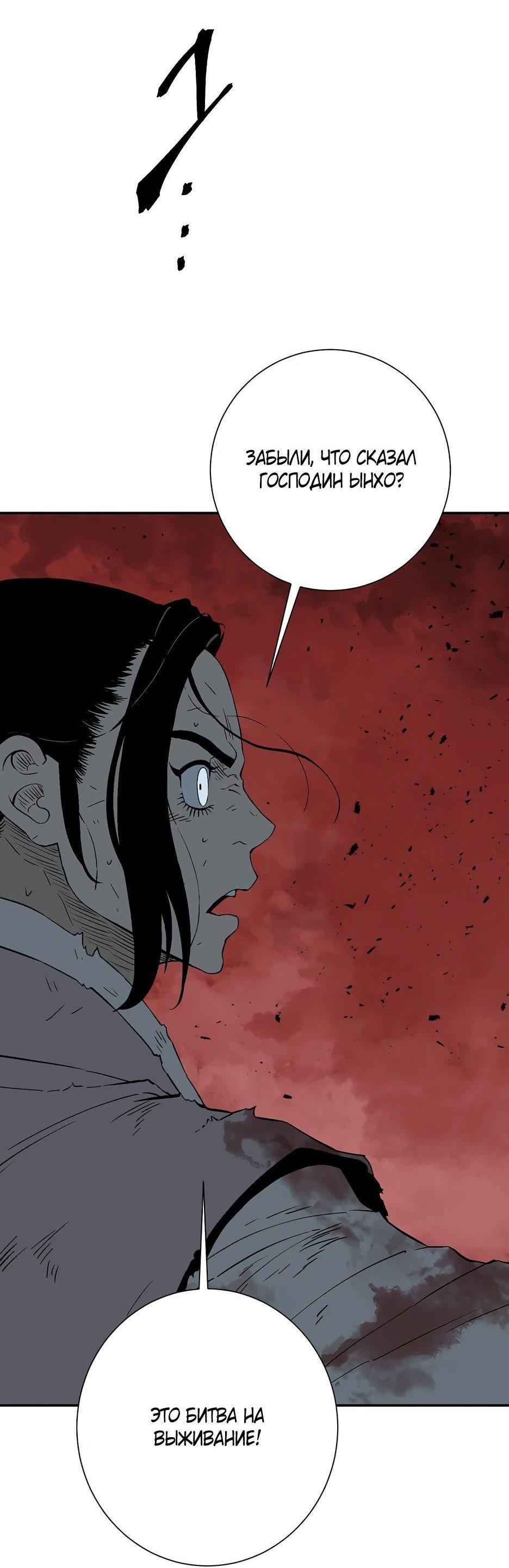 Манга Лунный меч - Глава 128 Страница 57