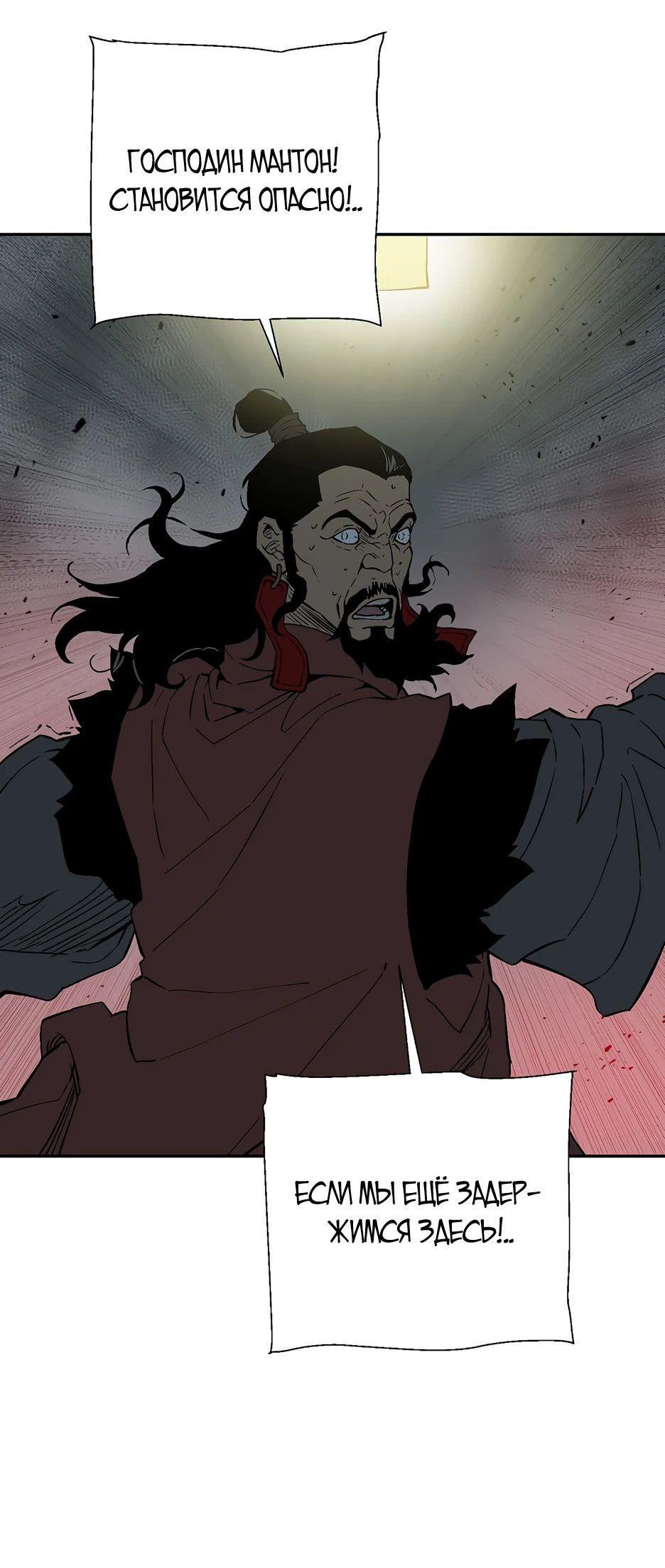 Манга Лунный меч - Глава 128 Страница 89