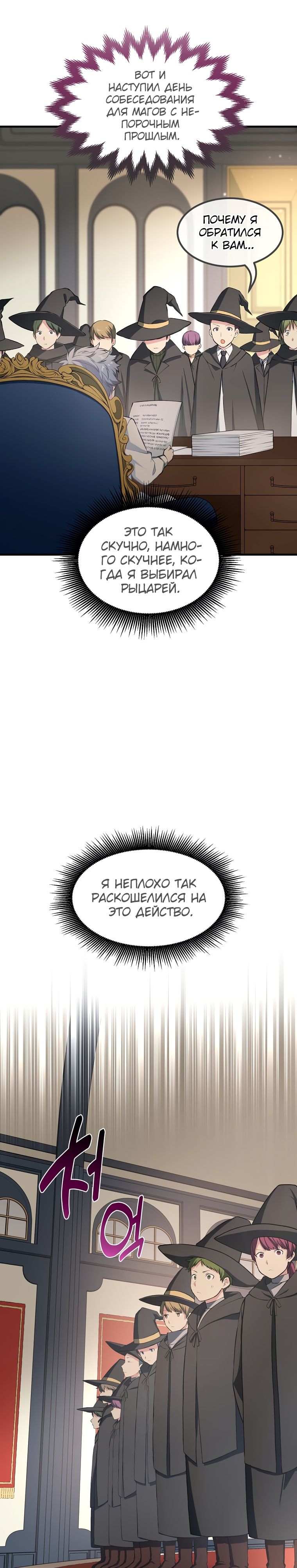Манга Надоело быть профи, хочу отдыхать! - Глава 37 Страница 23