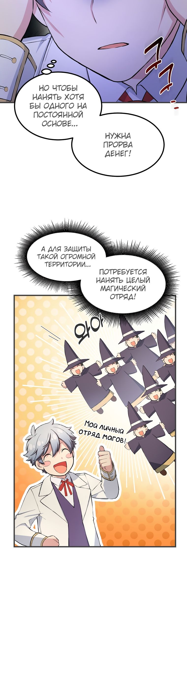 Манга Надоело быть профи, хочу отдыхать! - Глава 37 Страница 10