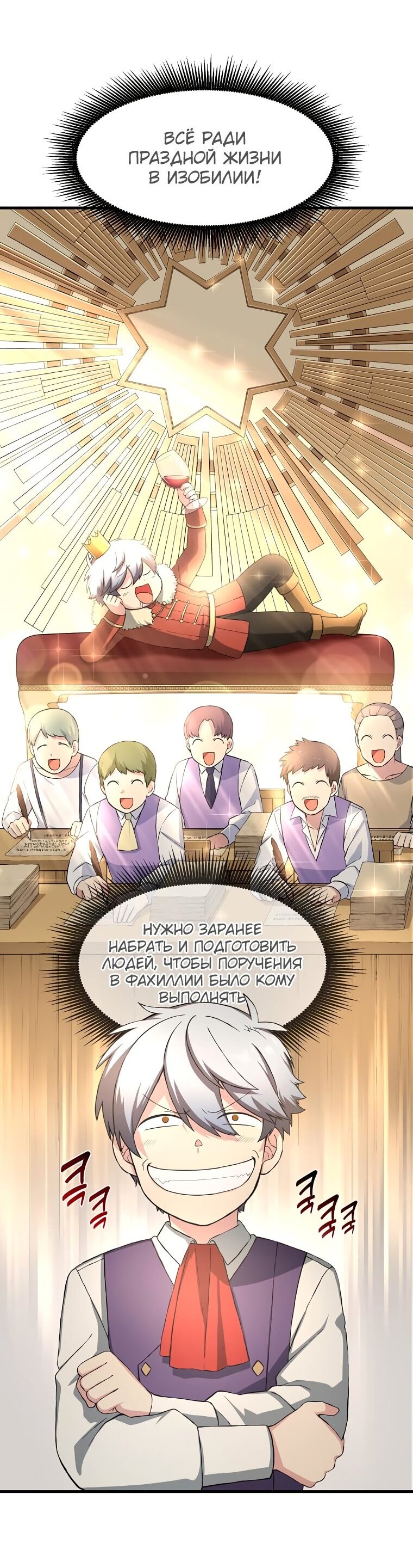 Манга Надоело быть профи, хочу отдыхать! - Глава 26 Страница 36