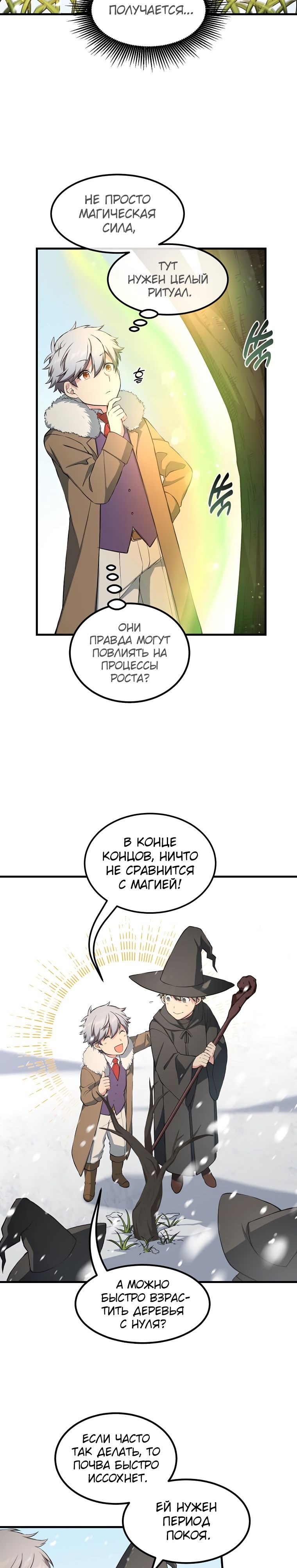Манга Надоело быть профи, хочу отдыхать! - Глава 38 Страница 13