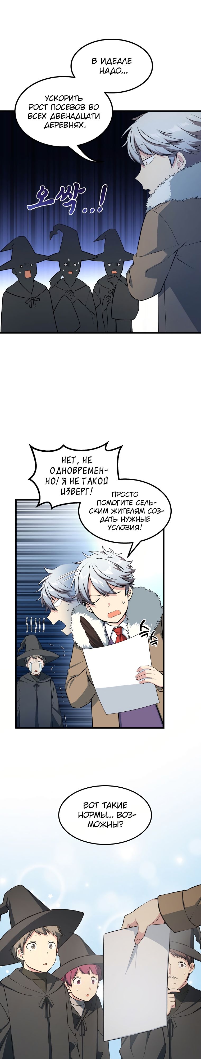 Манга Надоело быть профи, хочу отдыхать! - Глава 38 Страница 16