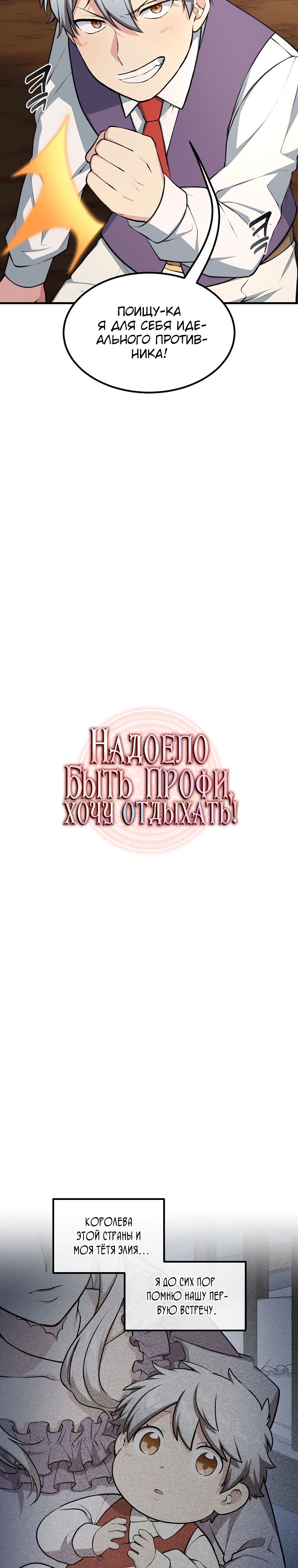 Манга Надоело быть профи, хочу отдыхать! - Глава 43 Страница 5