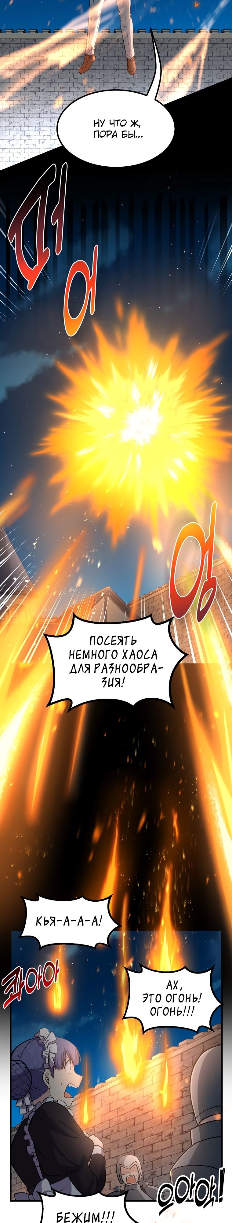 Манга Надоело быть профи, хочу отдыхать! - Глава 43 Страница 10