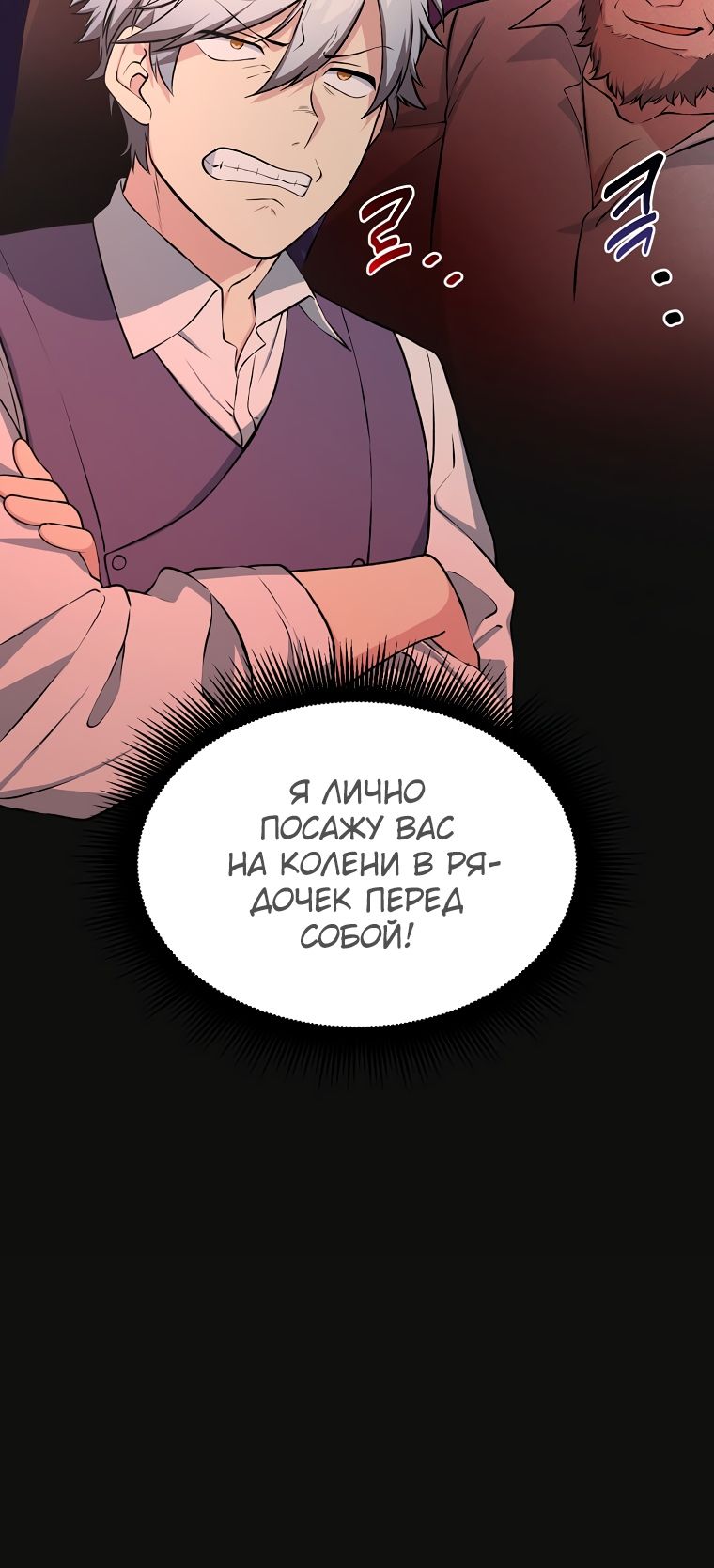 Манга Надоело быть профи, хочу отдыхать! - Глава 46 Страница 27