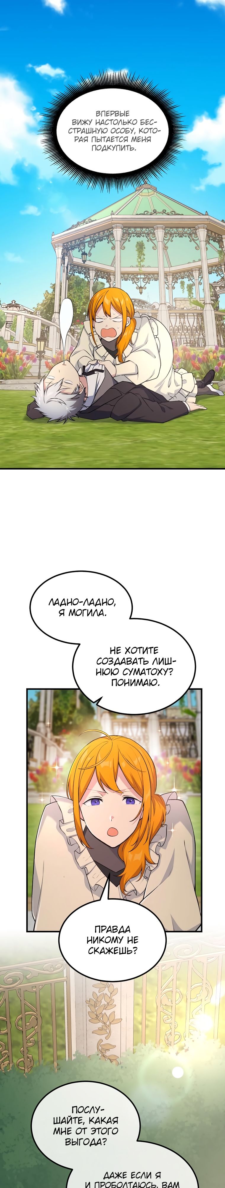 Манга Надоело быть профи, хочу отдыхать! - Глава 60 Страница 1