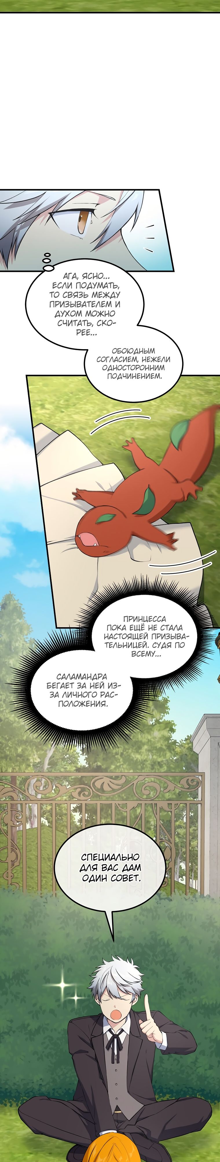 Манга Надоело быть профи, хочу отдыхать! - Глава 60 Страница 3