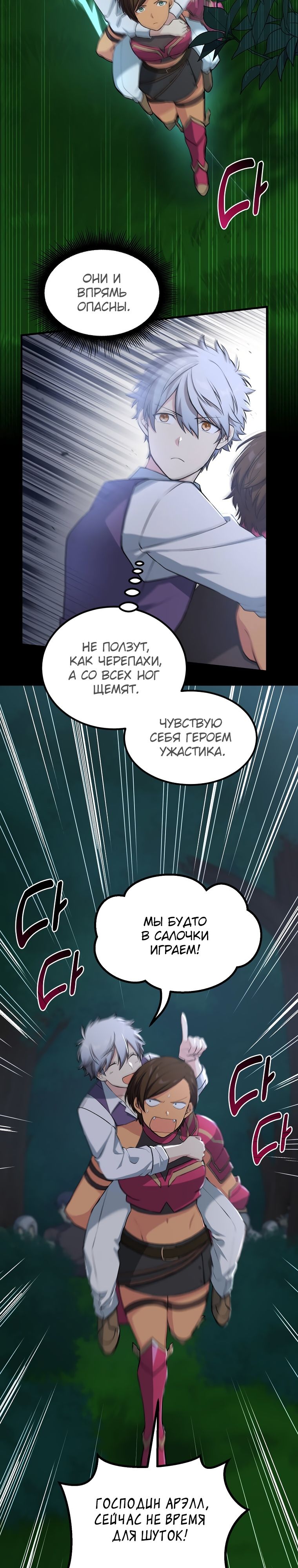 Манга Надоело быть профи, хочу отдыхать! - Глава 62 Страница 21