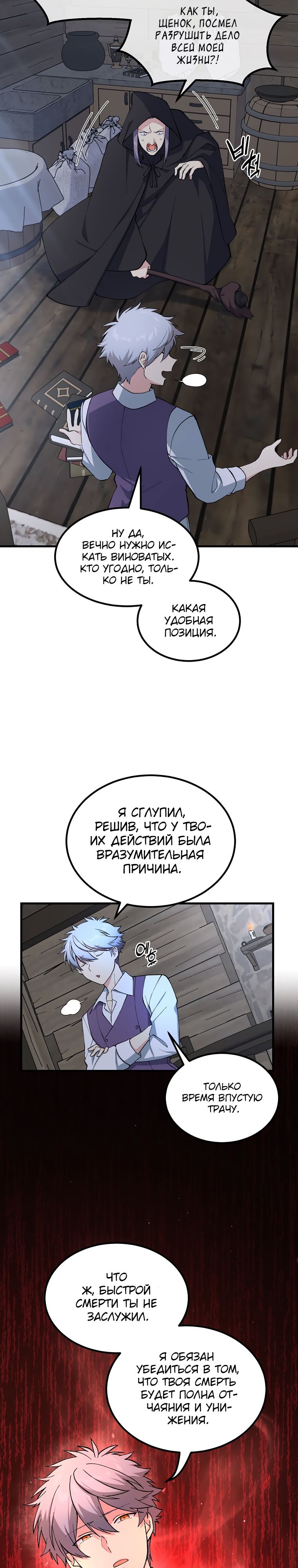 Манга Надоело быть профи, хочу отдыхать! - Глава 68 Страница 9
