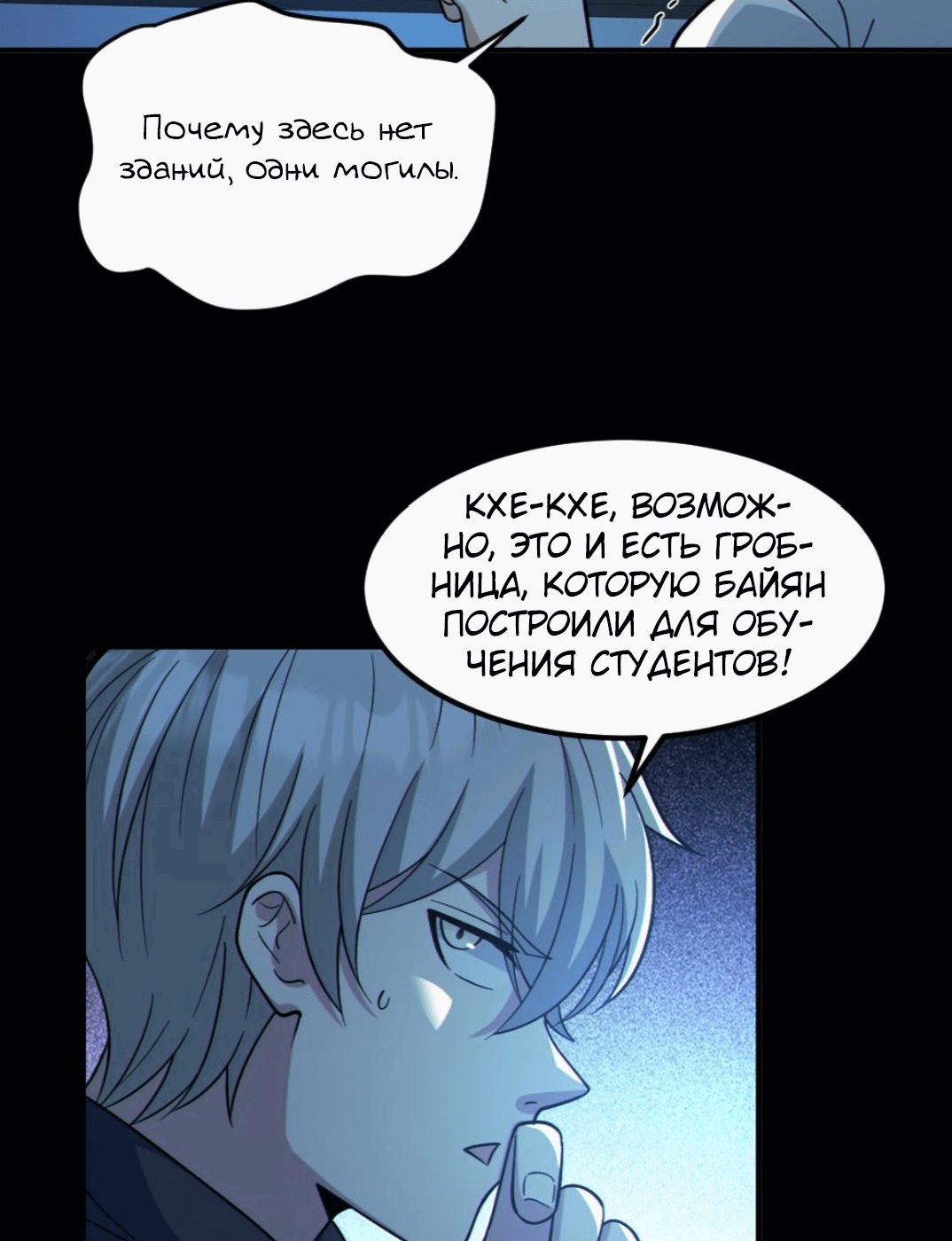 Манга Призыватель 100.000.000 душ - Глава 47 Страница 10