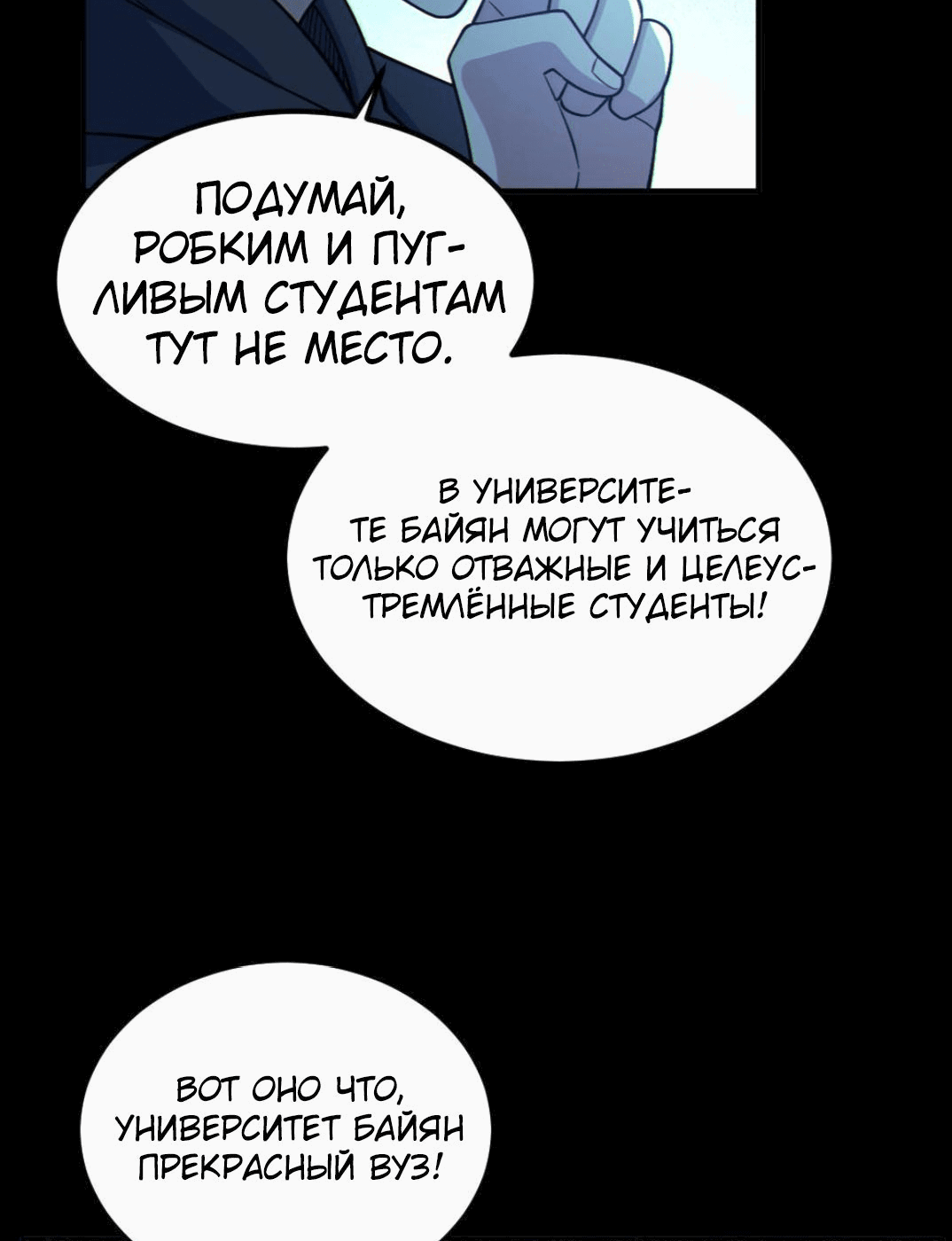 Манга Призыватель 100.000.000 душ - Глава 47 Страница 11