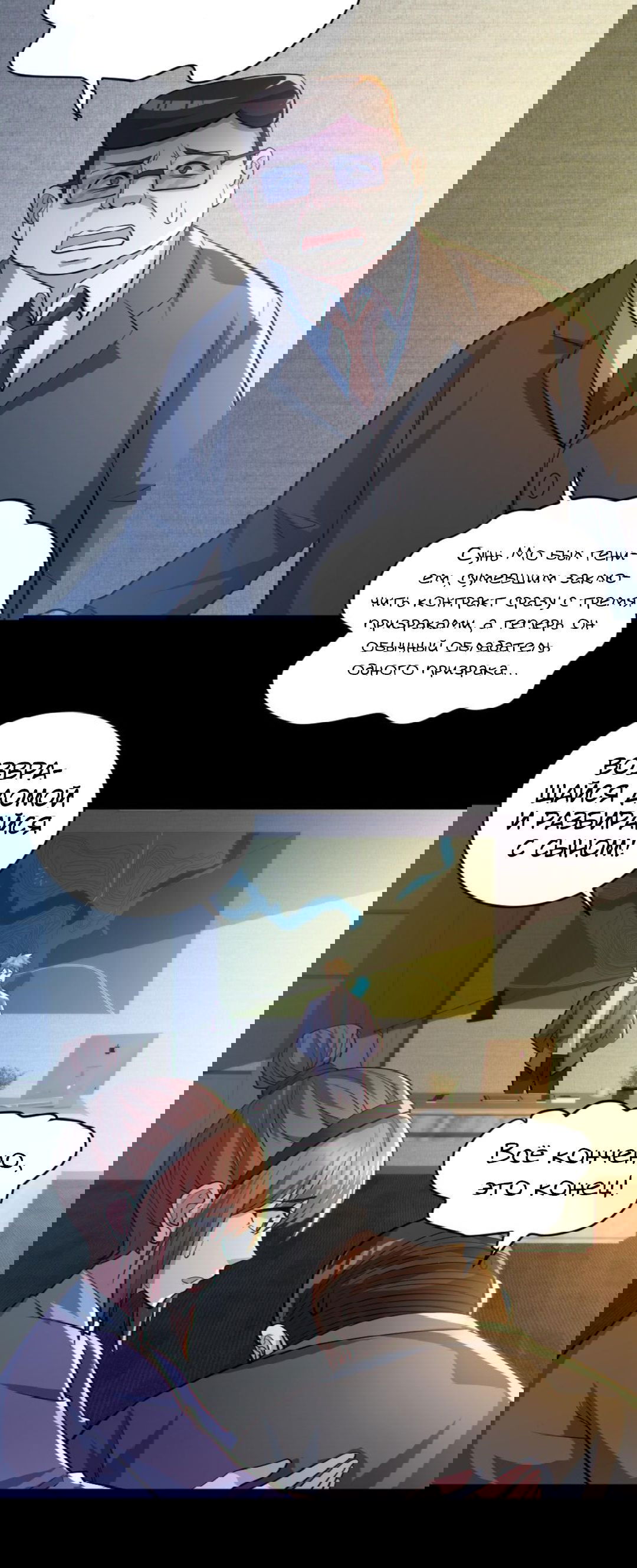 Манга Призыватель 100.000.000 душ - Глава 46 Страница 19