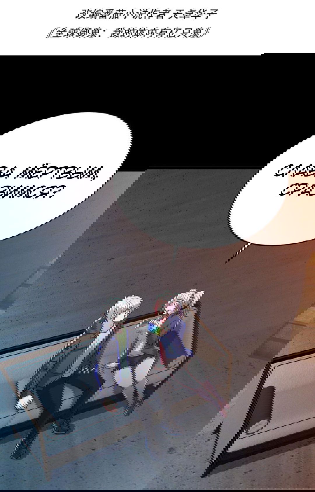 Манга Призыватель 100.000.000 душ - Глава 46 Страница 2