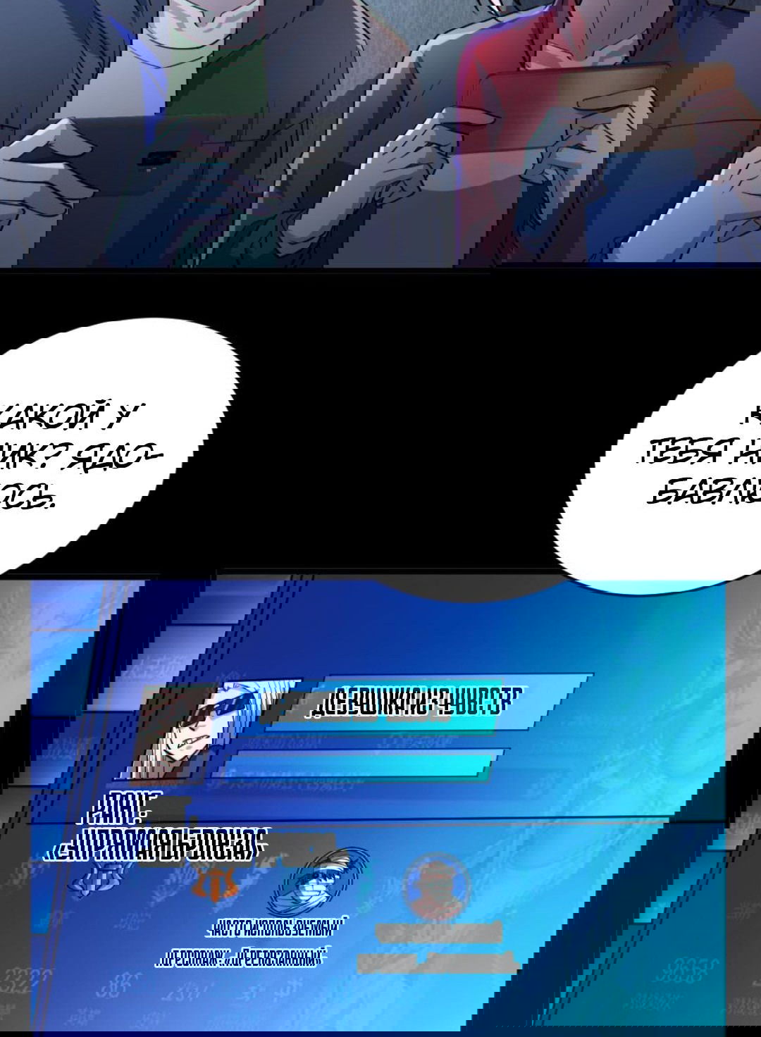 Манга Призыватель 100.000.000 душ - Глава 46 Страница 4