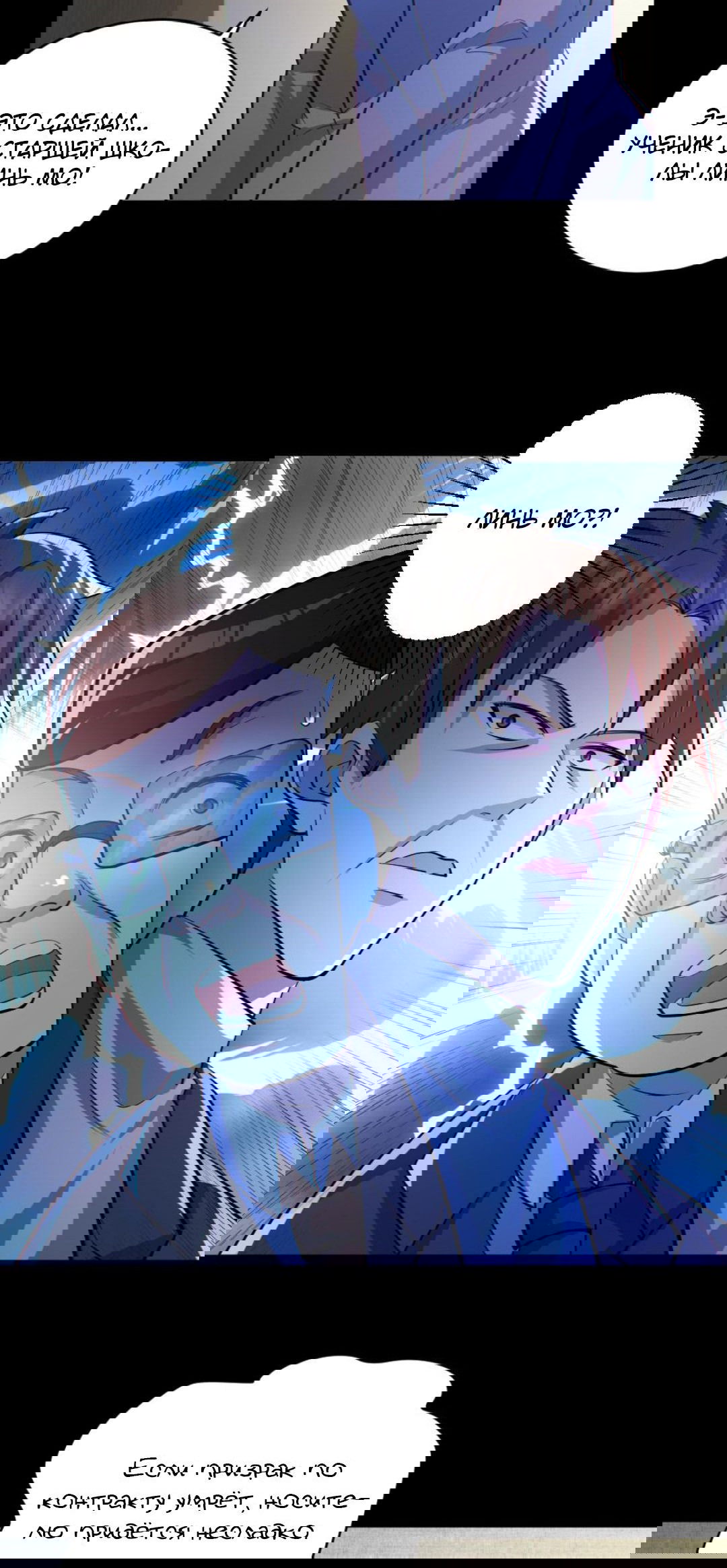 Манга Призыватель 100.000.000 душ - Глава 46 Страница 18