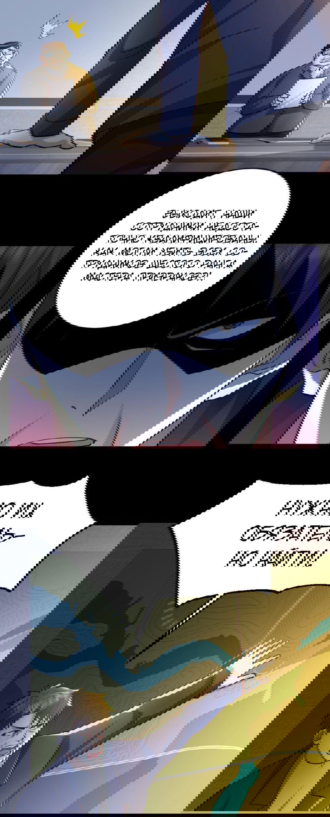 Манга Призыватель 100.000.000 душ - Глава 46 Страница 16