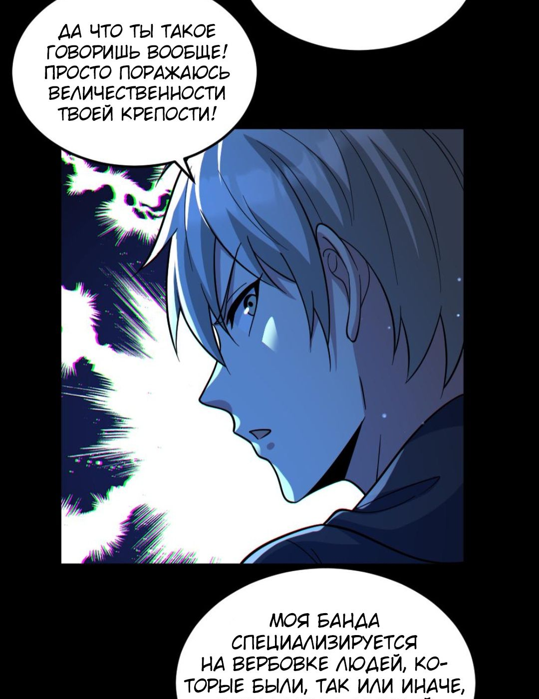 Манга Призыватель 100.000.000 душ - Глава 45 Страница 10