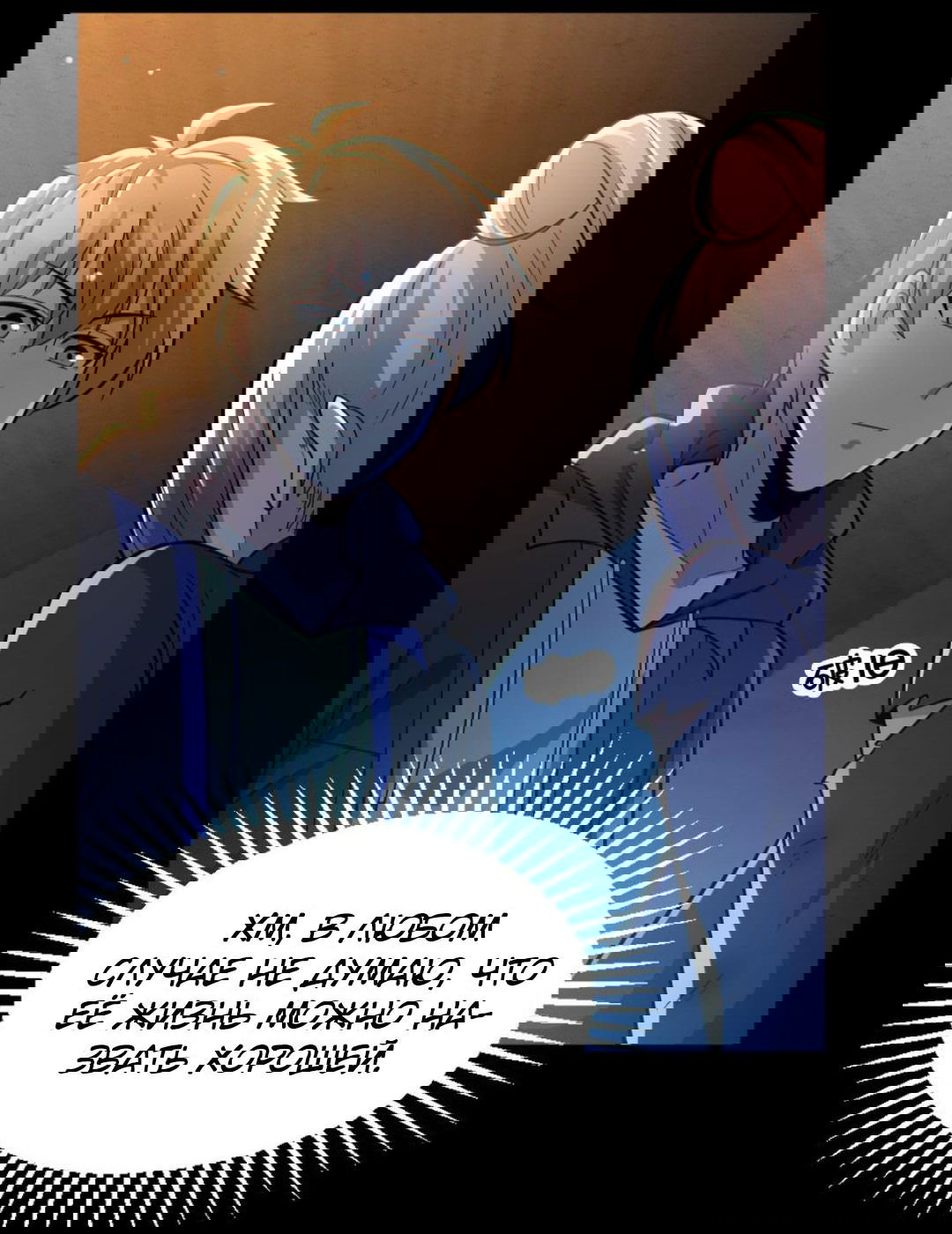 Манга Призыватель 100.000.000 душ - Глава 45 Страница 12