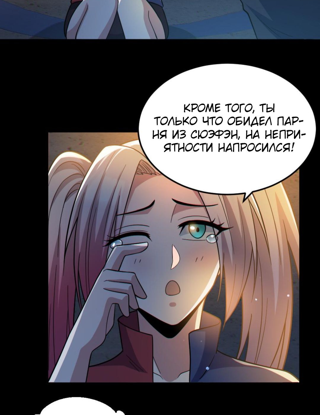 Манга Призыватель 100.000.000 душ - Глава 45 Страница 3