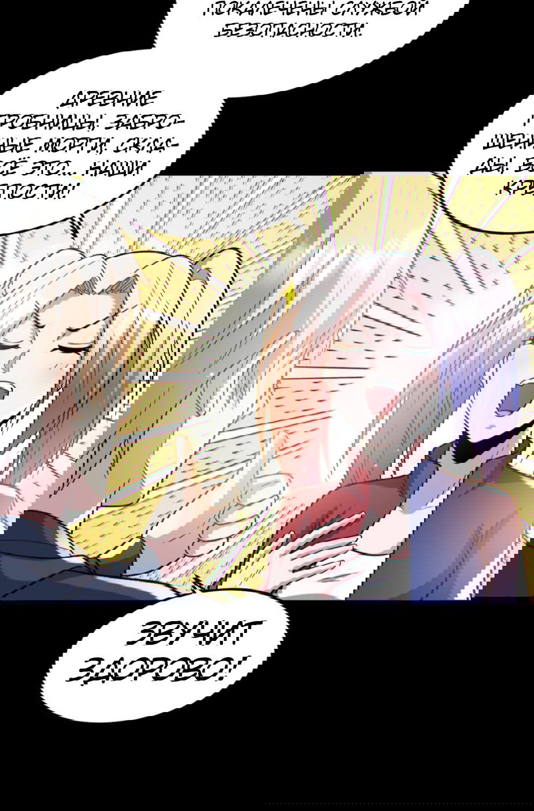 Манга Призыватель 100.000.000 душ - Глава 45 Страница 11