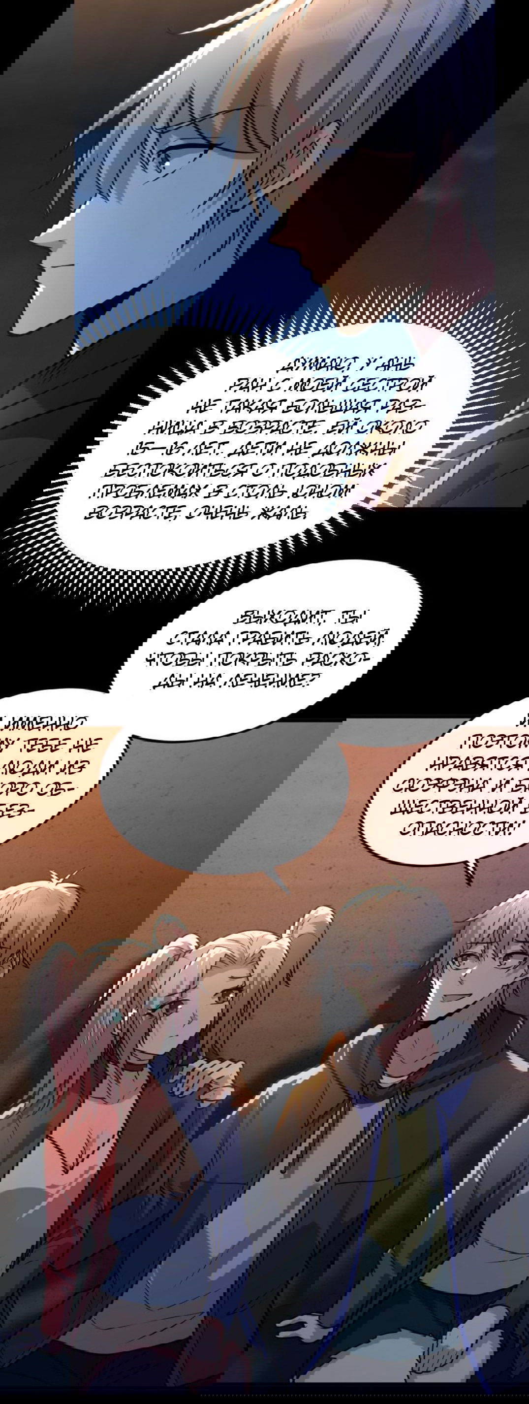 Манга Призыватель 100.000.000 душ - Глава 44 Страница 14