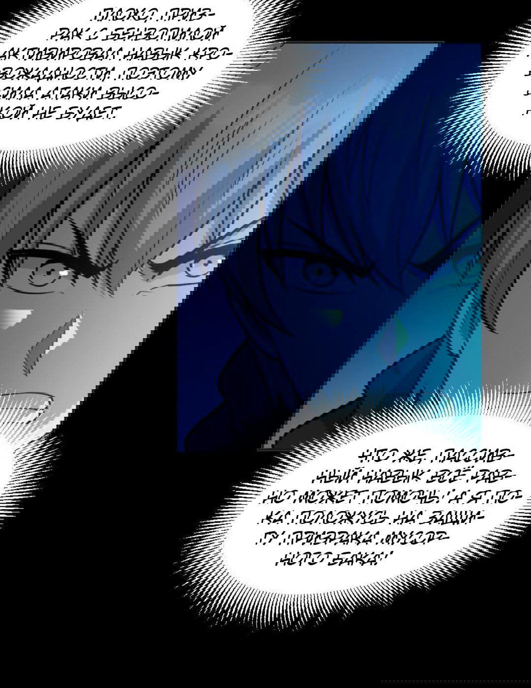 Манга Призыватель 100.000.000 душ - Глава 48 Страница 23