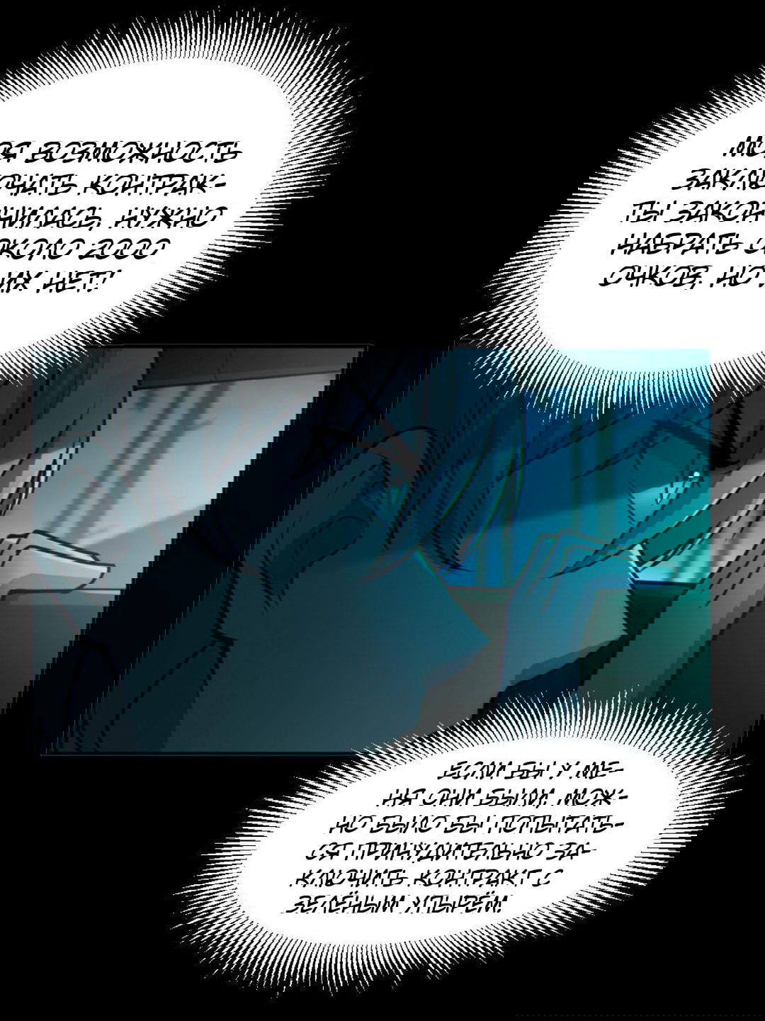 Манга Призыватель 100.000.000 душ - Глава 48 Страница 26