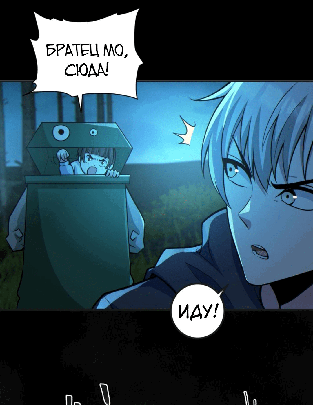 Манга Призыватель 100.000.000 душ - Глава 48 Страница 24