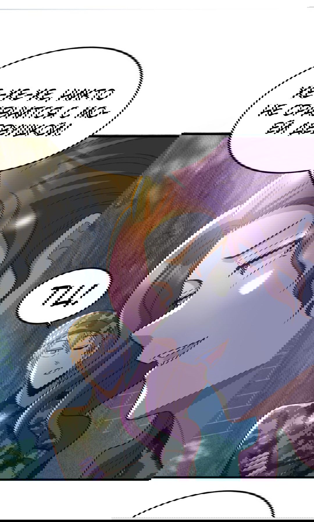 Манга Призыватель 100.000.000 душ - Глава 56 Страница 21