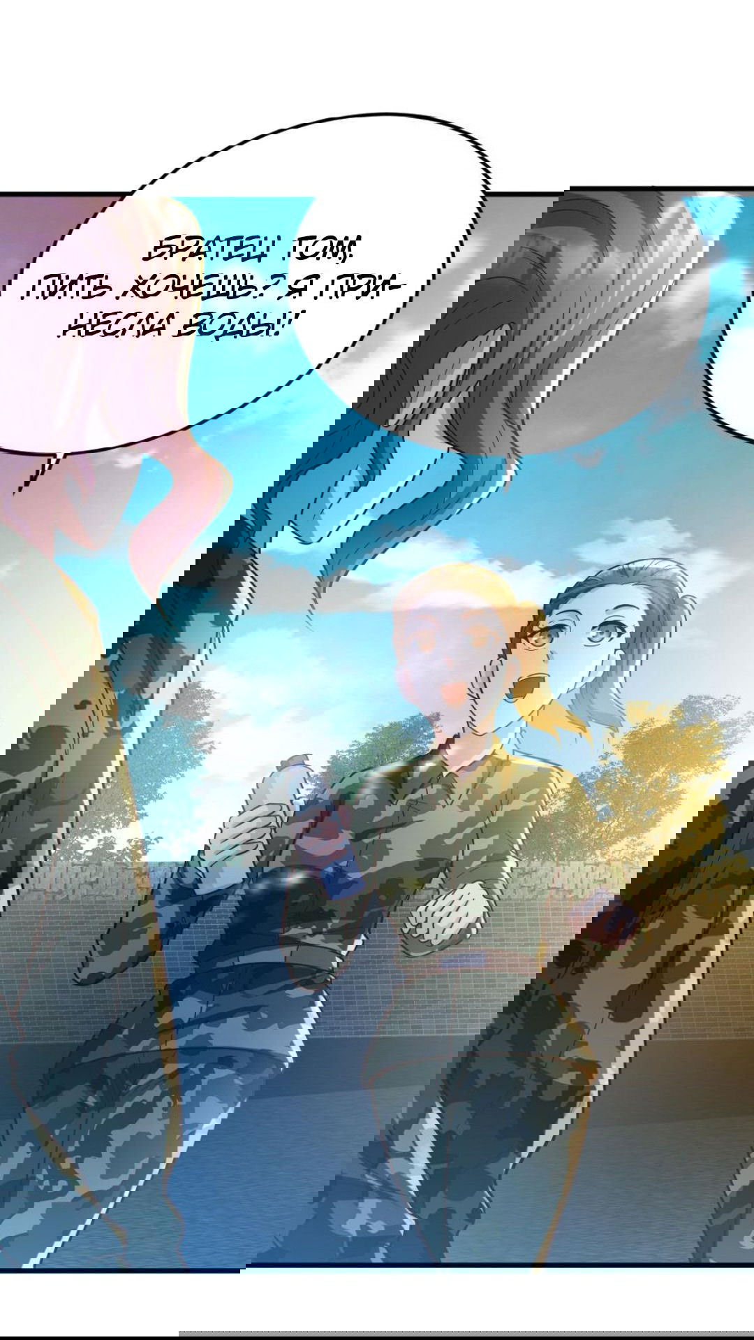 Манга Призыватель 100.000.000 душ - Глава 56 Страница 23